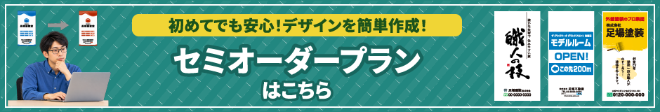 セミオーダープラン