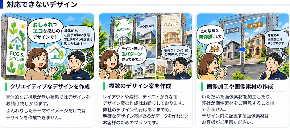 対応できないデザイン