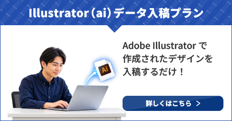 完全データ入稿プラン