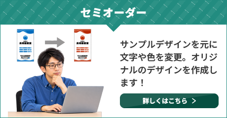セミオーダー